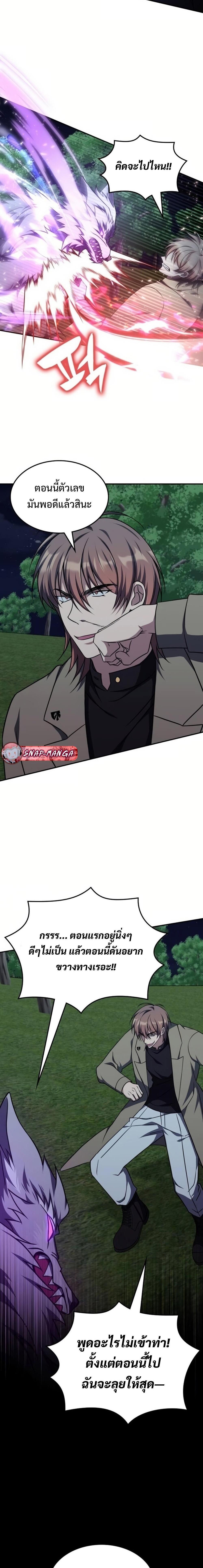 The Late Game Healer is Way Too Strong ตอนที่ 11 14