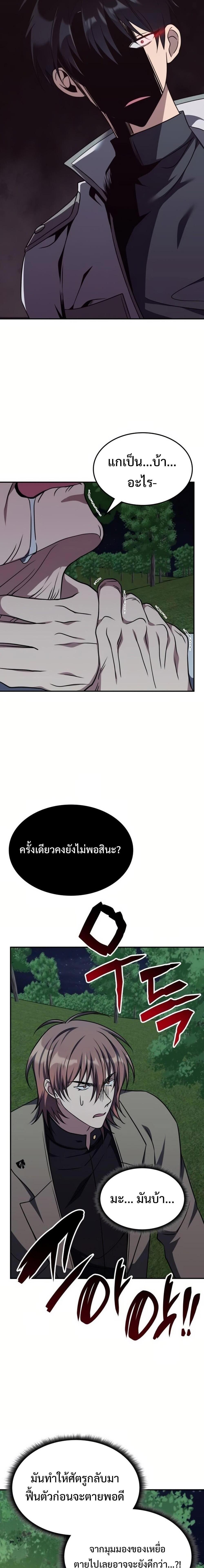 The Late Game Healer is Way Too Strong ตอนที่ 11 17