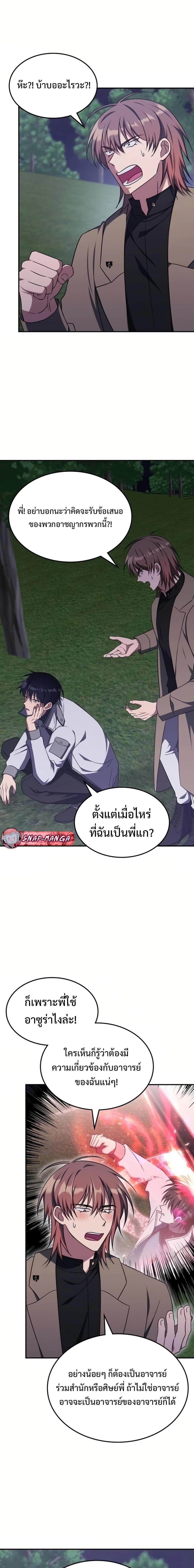 The Late Game Healer is Way Too Strong ตอนที่ 12 7
