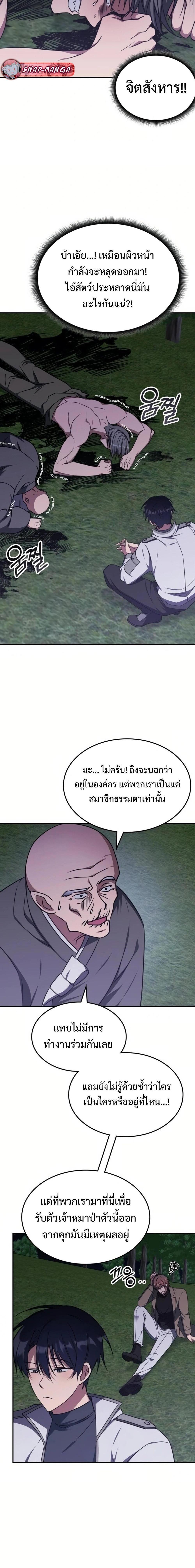 The Late Game Healer is Way Too Strong ตอนที่ 12 5