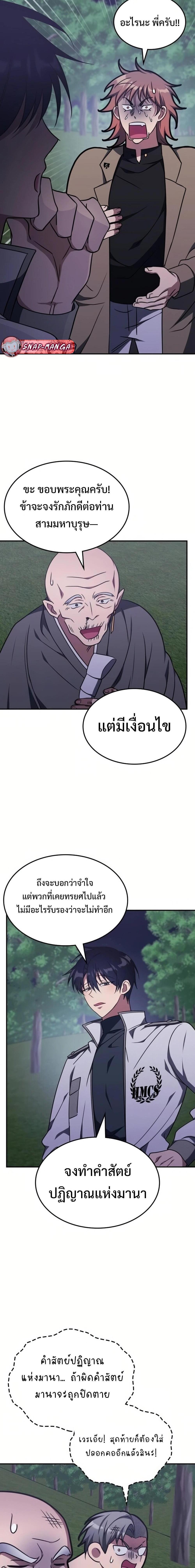 The Late Game Healer is Way Too Strong ตอนที่ 12 9