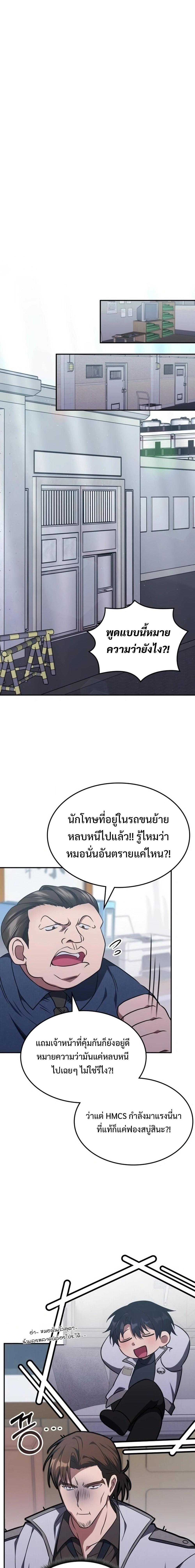 The Late Game Healer is Way Too Strong ตอนที่ 12 14