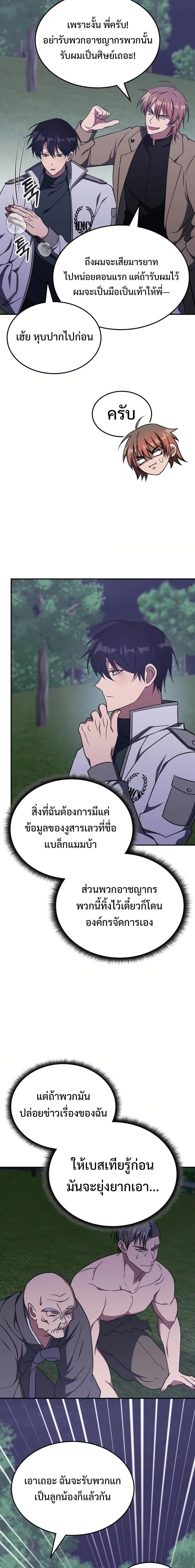 The Late Game Healer is Way Too Strong ตอนที่ 12 8