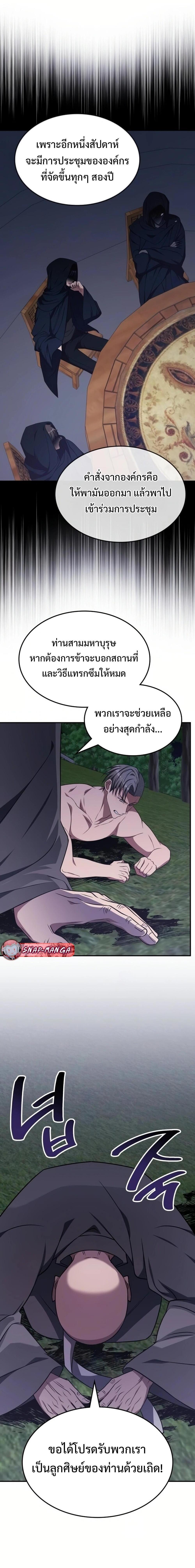 The Late Game Healer is Way Too Strong ตอนที่ 12 6