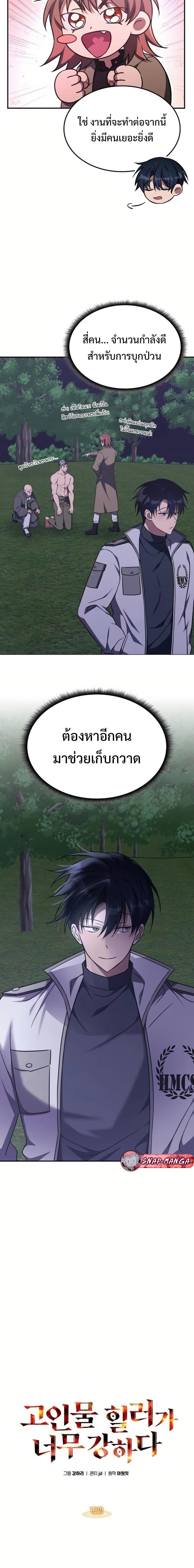 The Late Game Healer is Way Too Strong ตอนที่ 12 13