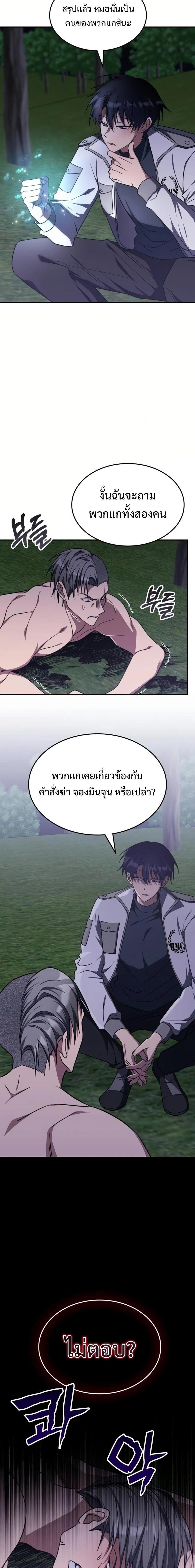 The Late Game Healer is Way Too Strong ตอนที่ 12 4