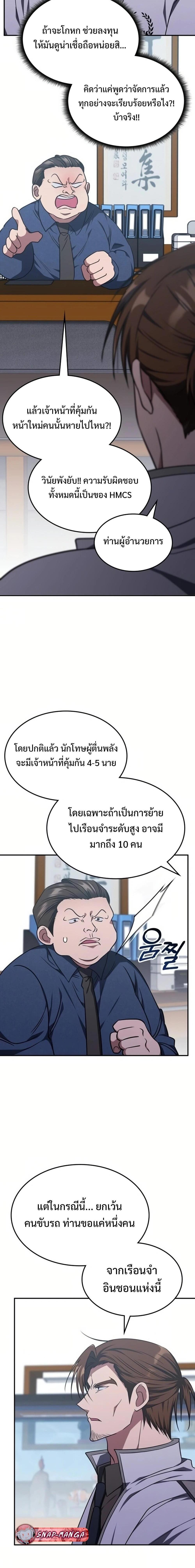 The Late Game Healer is Way Too Strong ตอนที่ 12 15