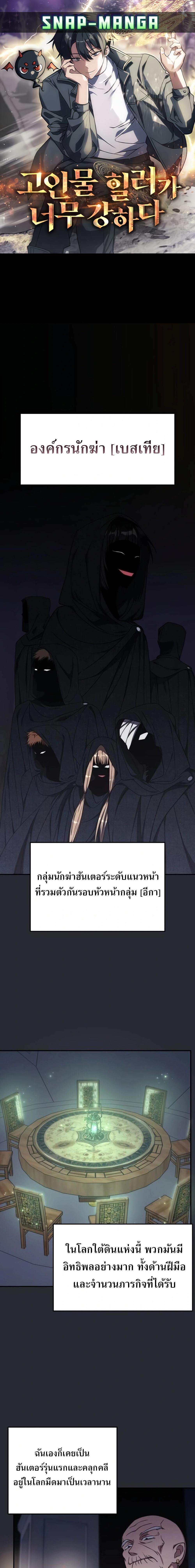 The Late Game Healer is Way Too Strong ตอนที่ 12 1