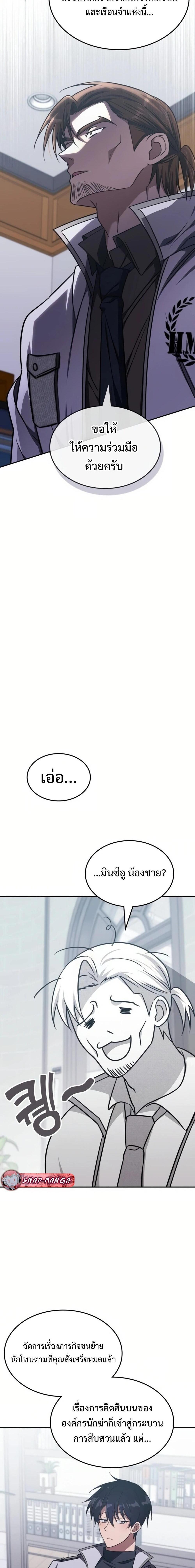 The Late Game Healer is Way Too Strong ตอนที่ 12 17