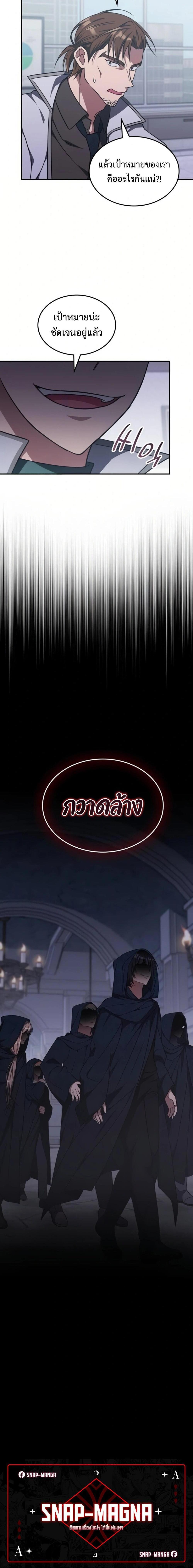 The Late Game Healer is Way Too Strong ตอนที่ 12 20