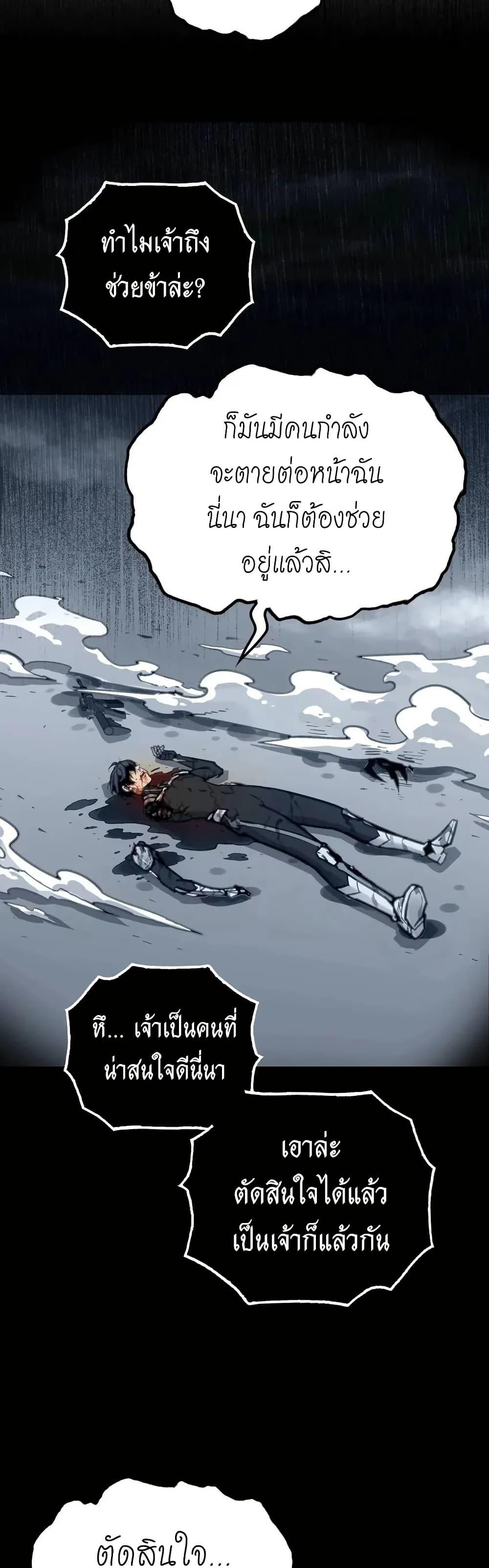 Might Through Death ตอนที่ 2 23