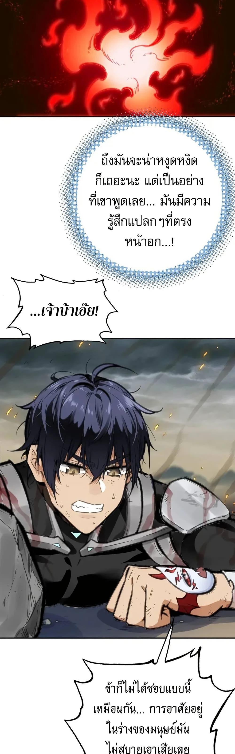 Might Through Death ตอนที่ 2 31
