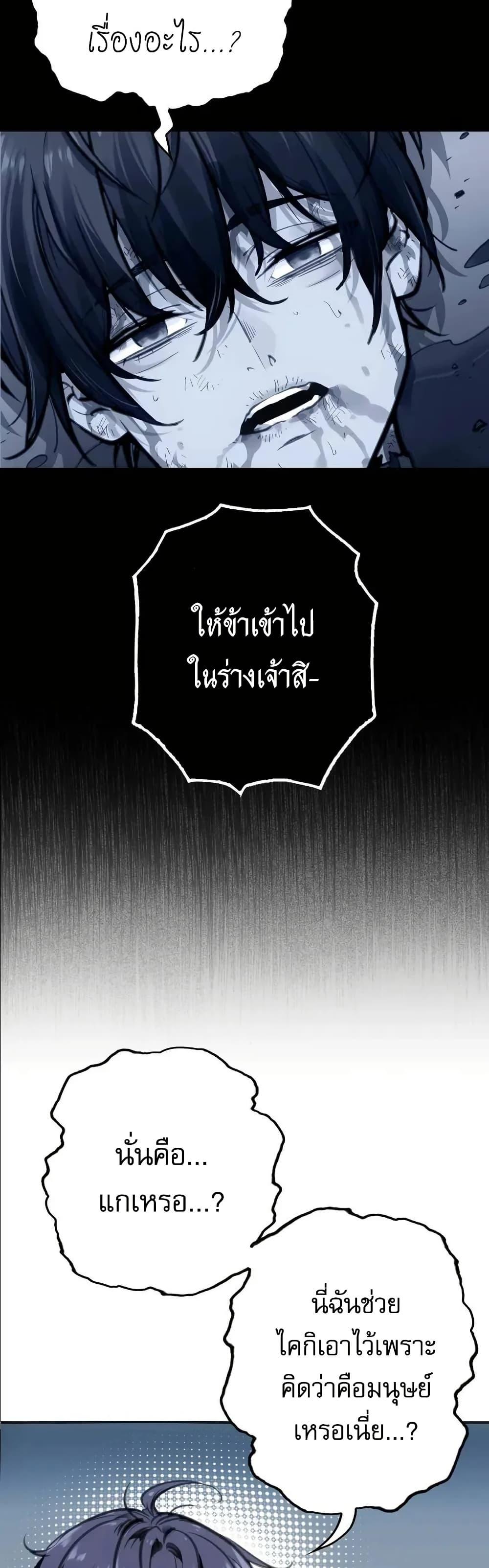 Might Through Death ตอนที่ 2 24
