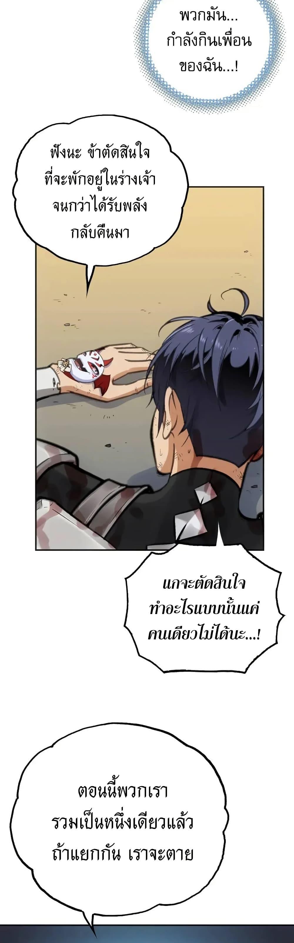 Might Through Death ตอนที่ 2 29