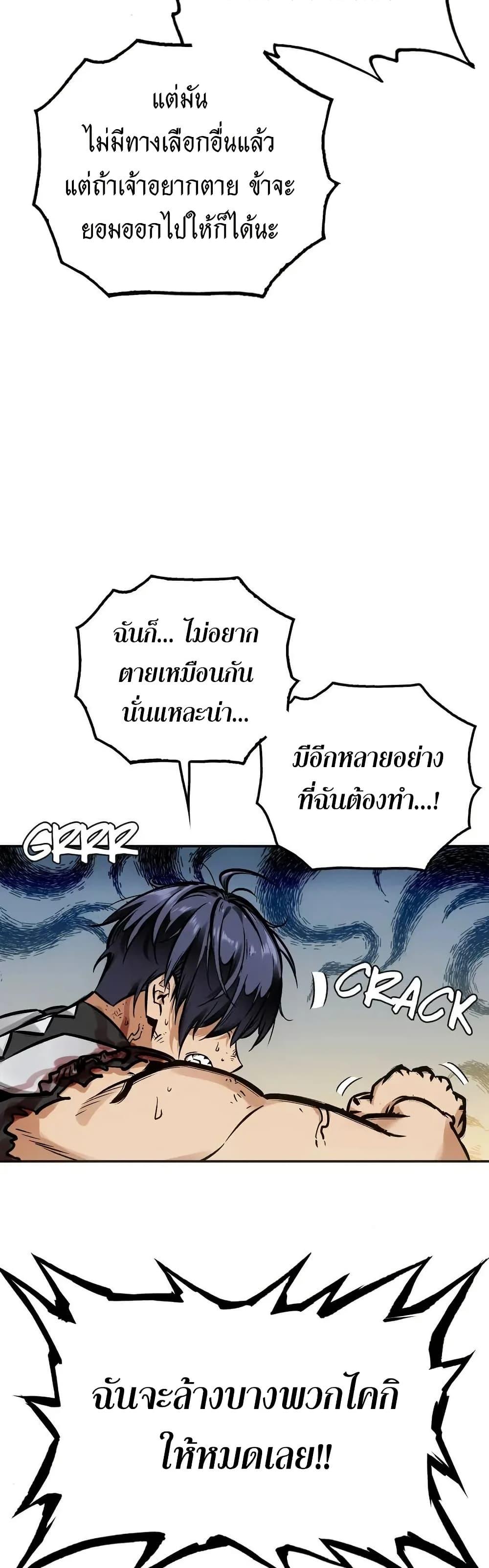 Might Through Death ตอนที่ 2 32