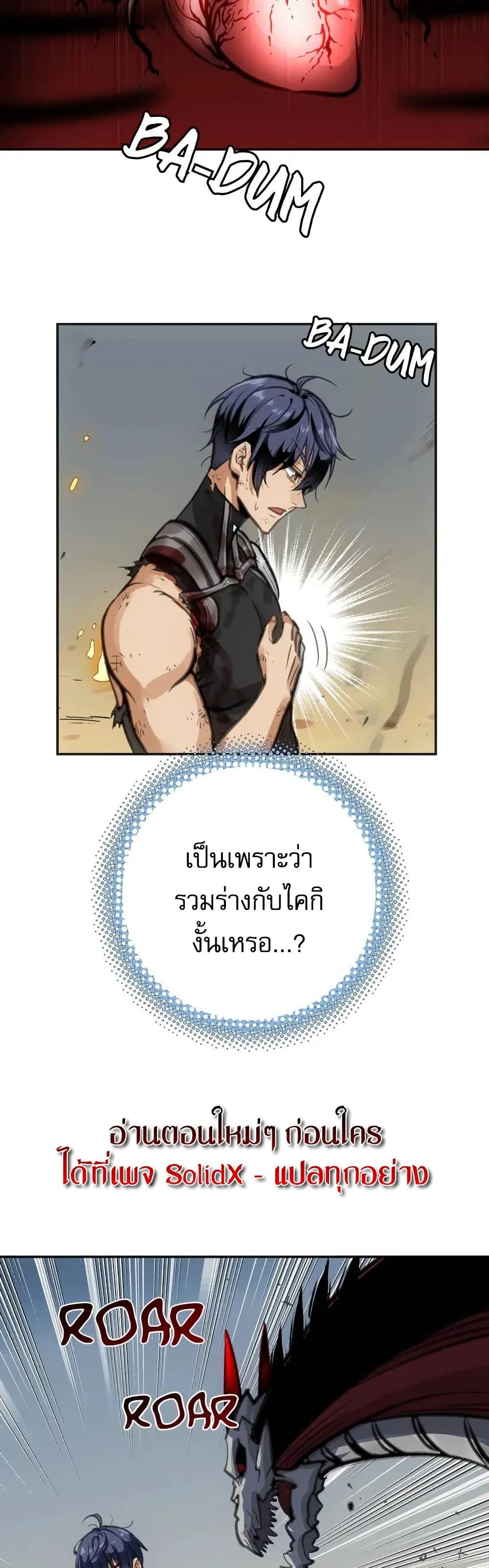 Might Through Death ตอนที่ 2 41