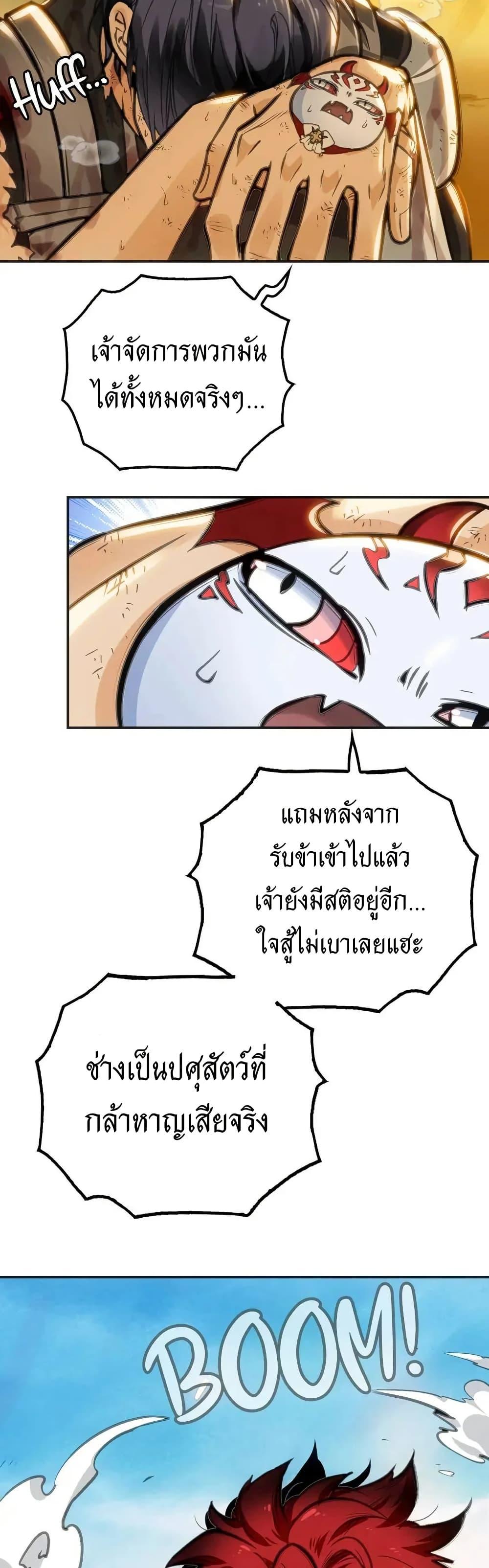 Might Through Death ตอนที่ 2 47