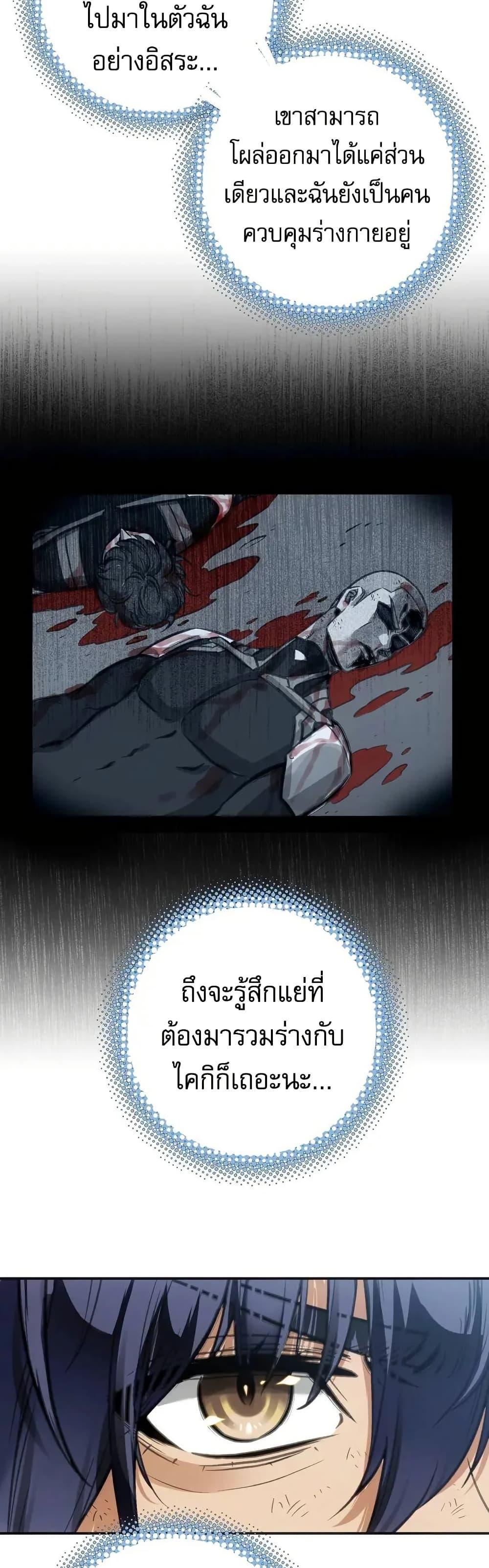 Might Through Death ตอนที่ 2 49