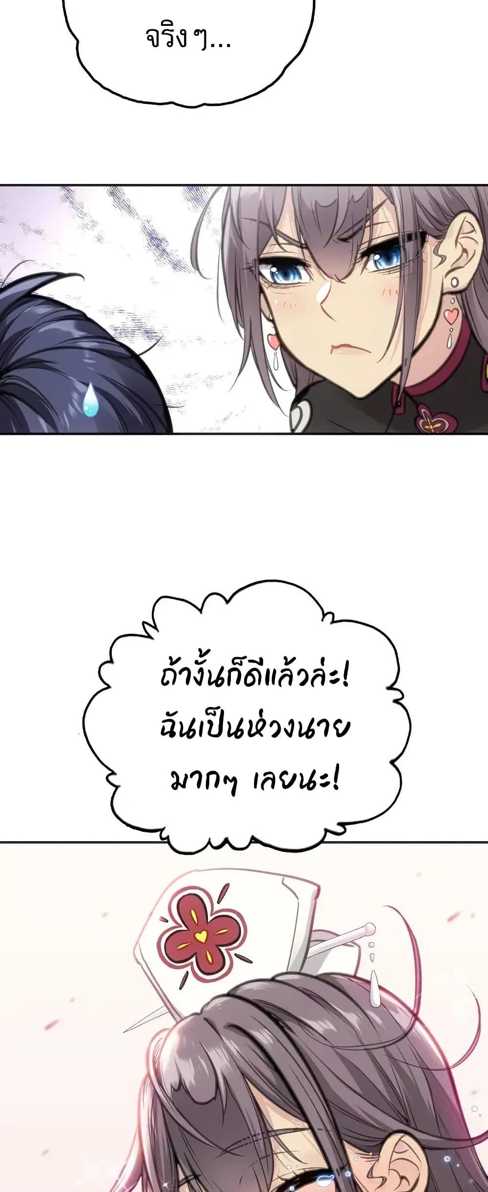 Might Through Death ตอนที่ 3 25