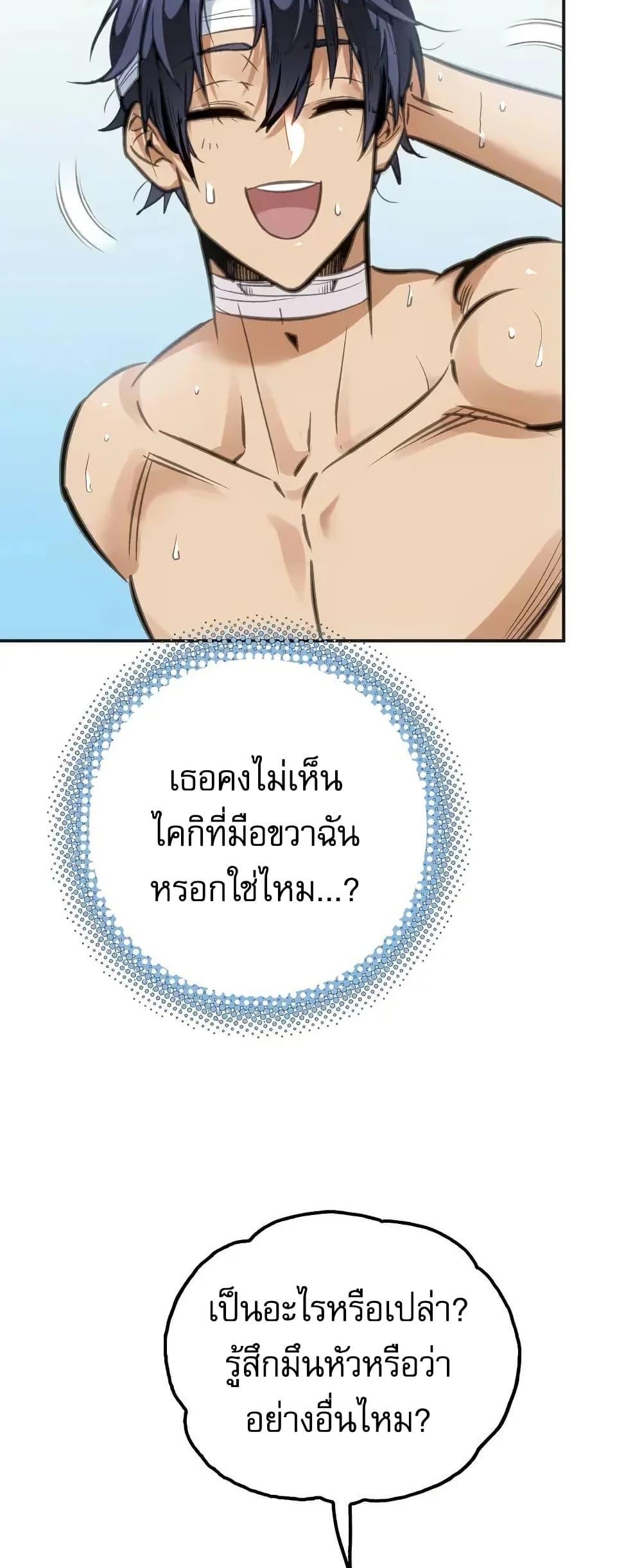 Might Through Death ตอนที่ 3 22
