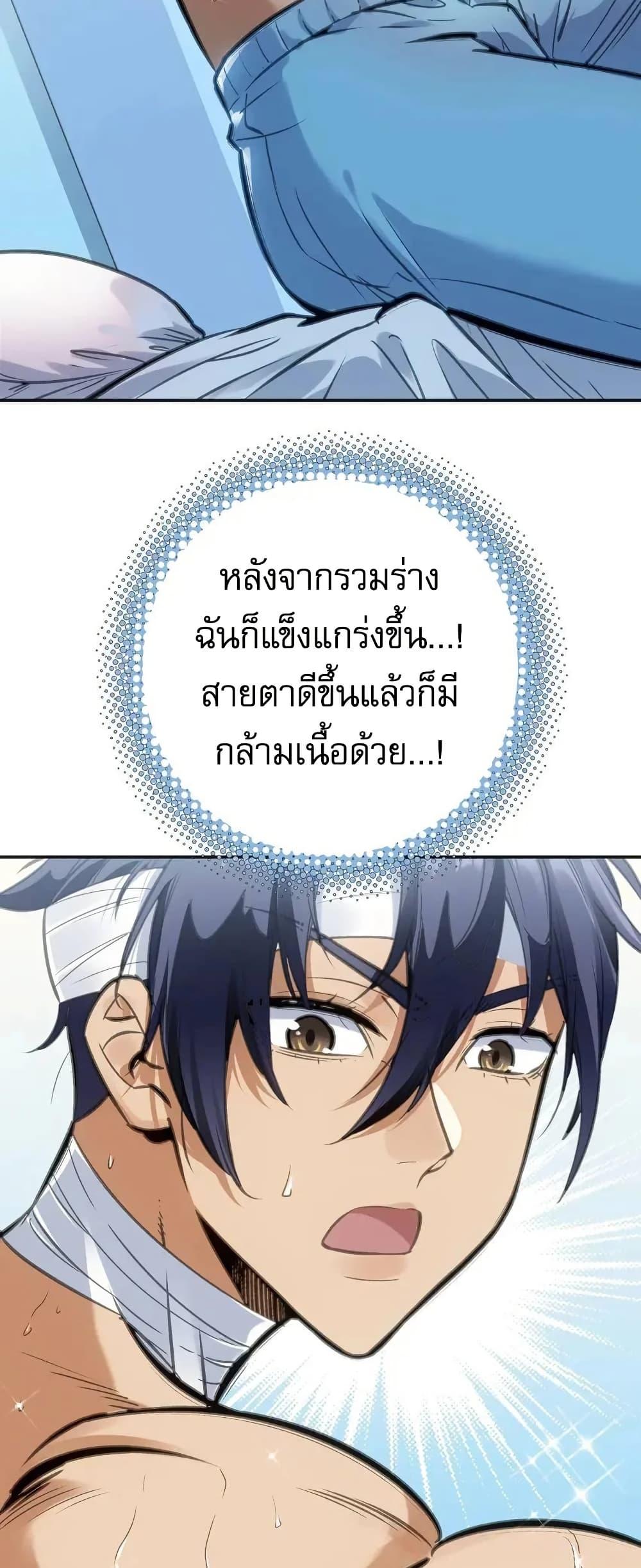 Might Through Death ตอนที่ 3 17