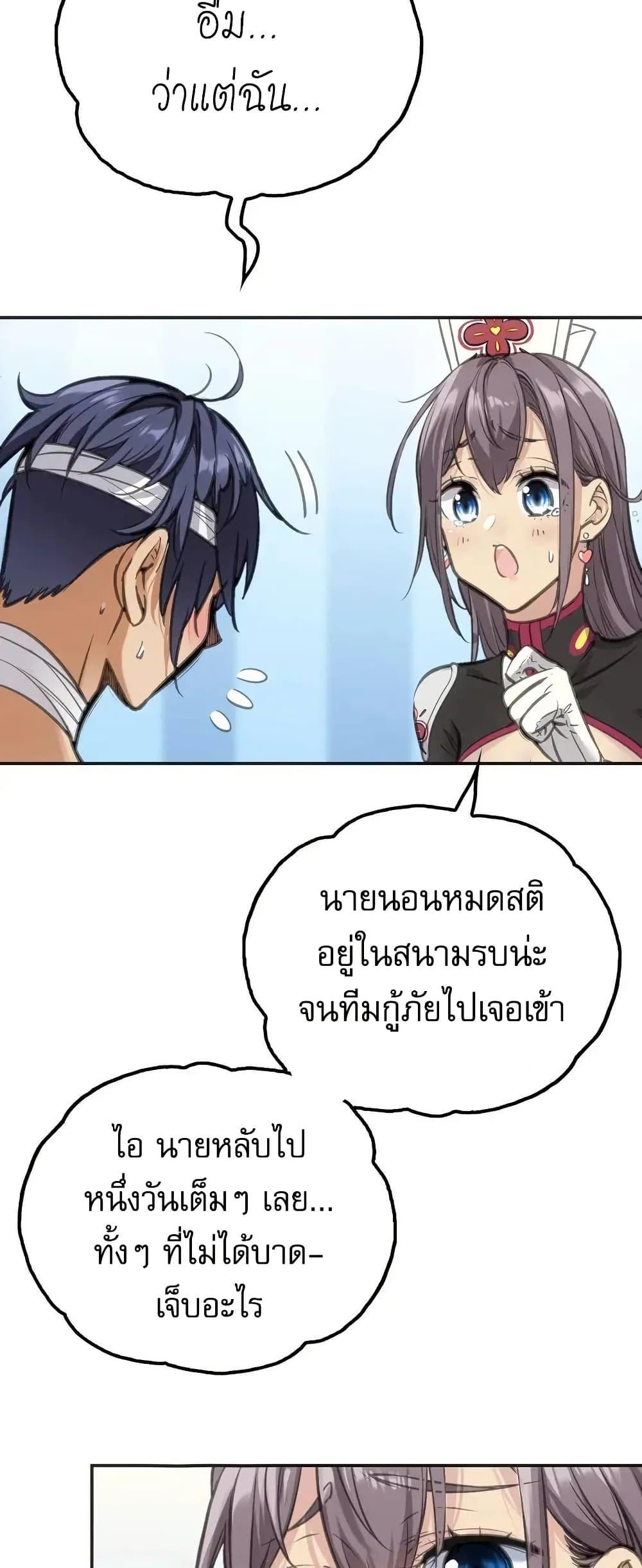 Might Through Death ตอนที่ 3 27