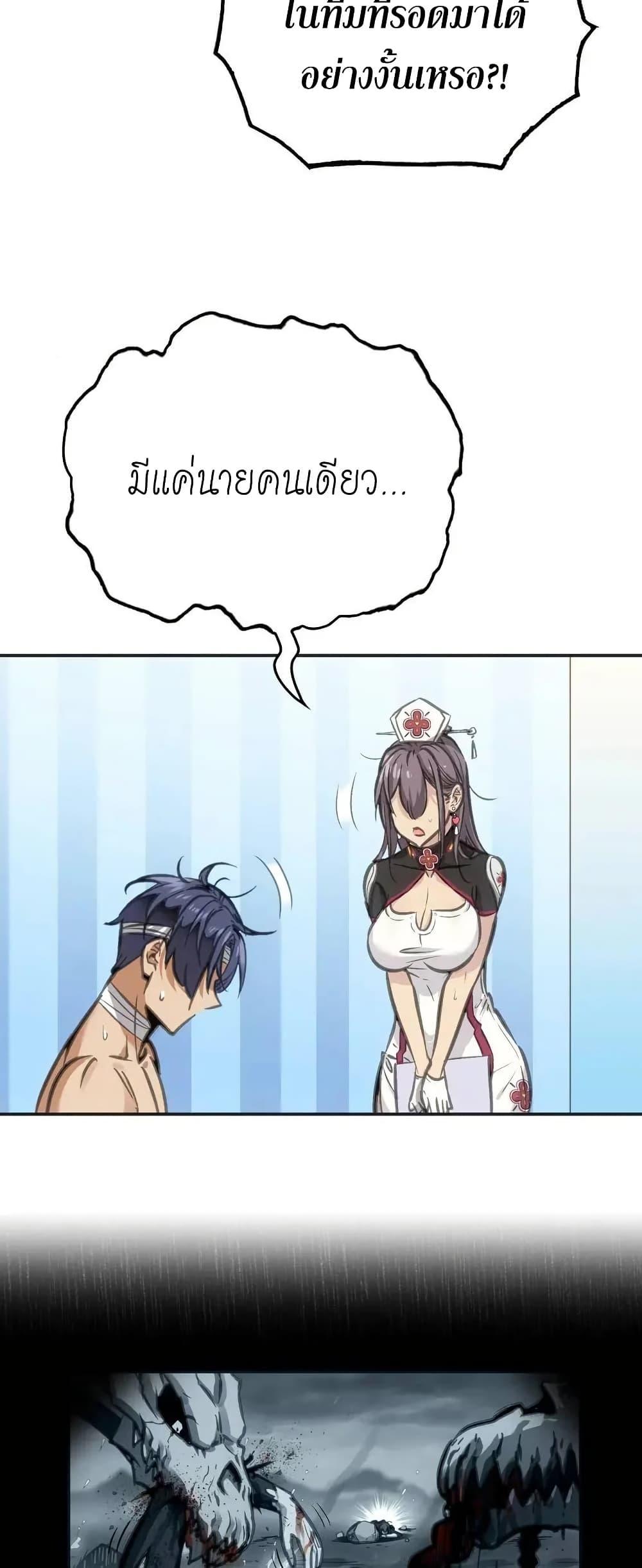 Might Through Death ตอนที่ 3 29