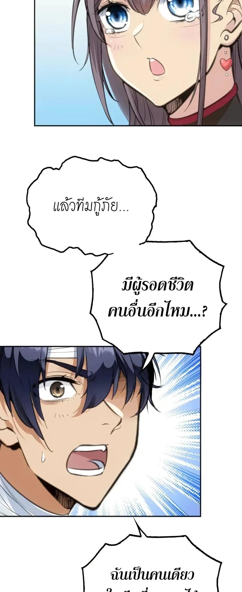 Might Through Death ตอนที่ 3 28