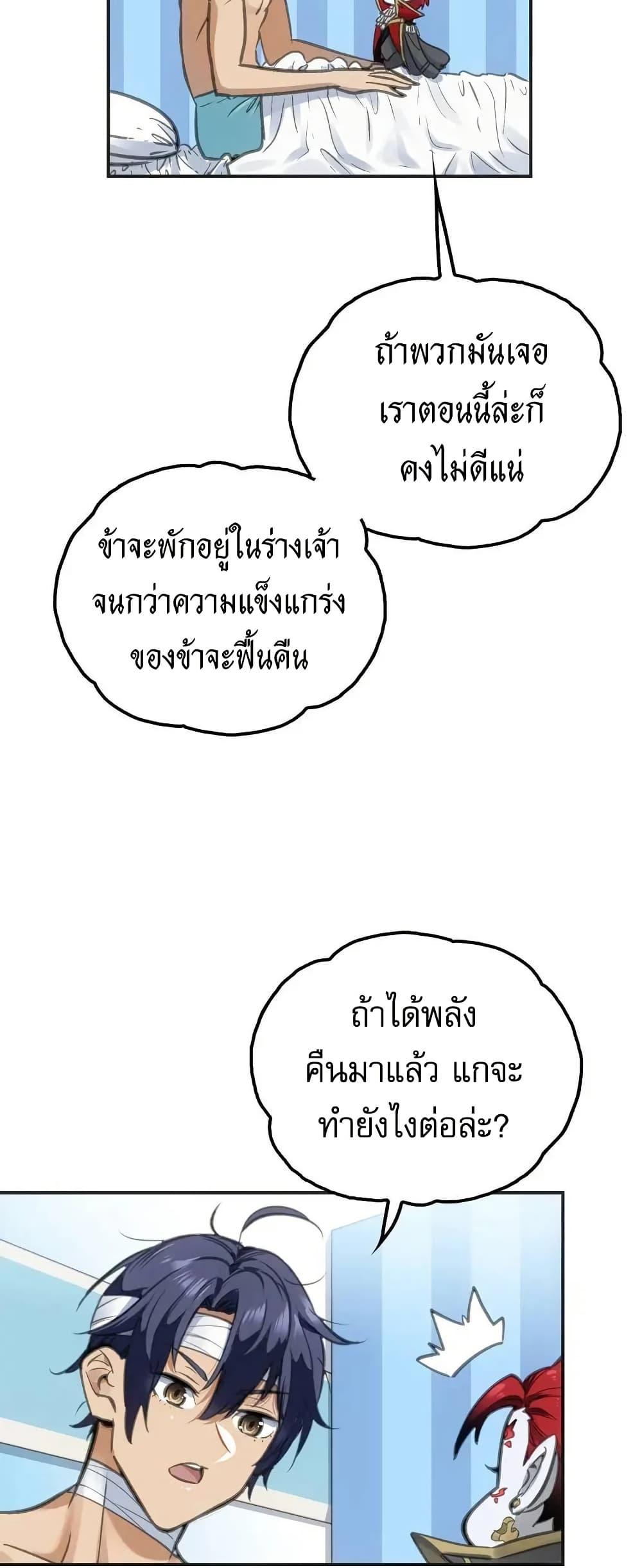Might Through Death ตอนที่ 3 47
