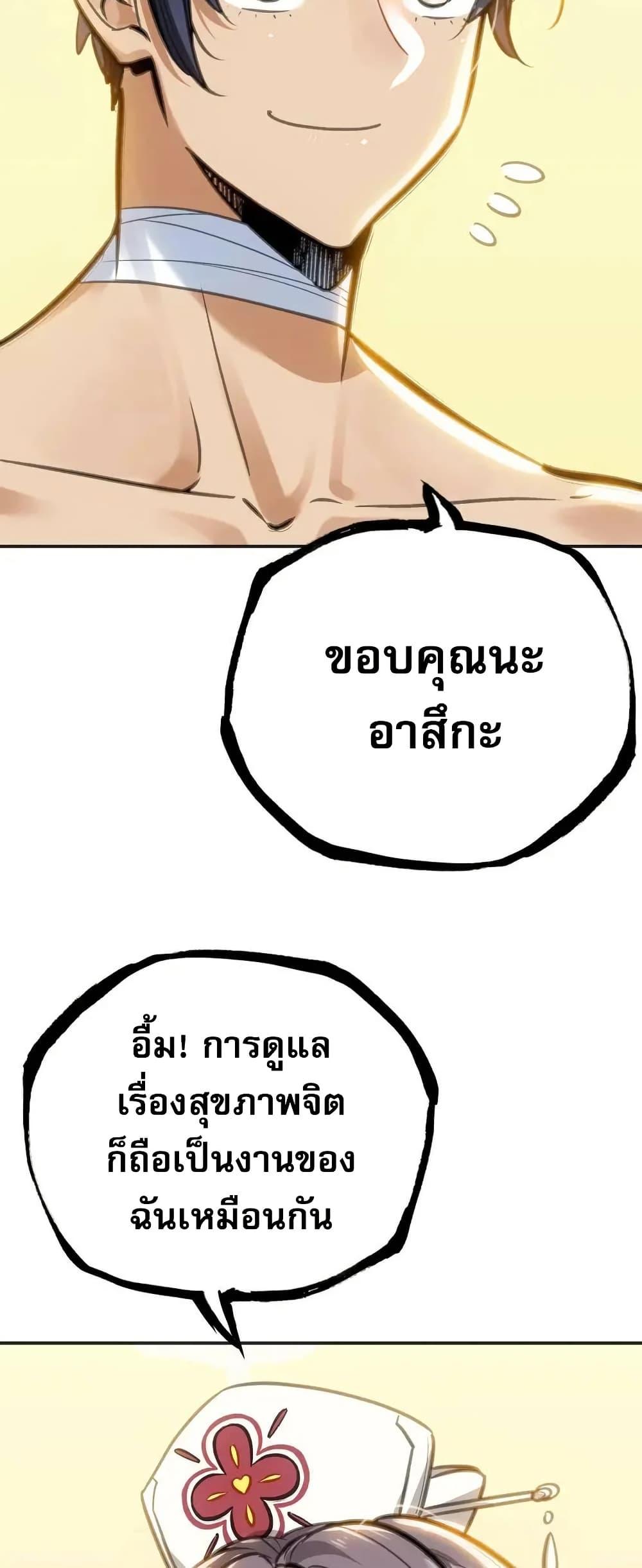 Might Through Death ตอนที่ 3 42
