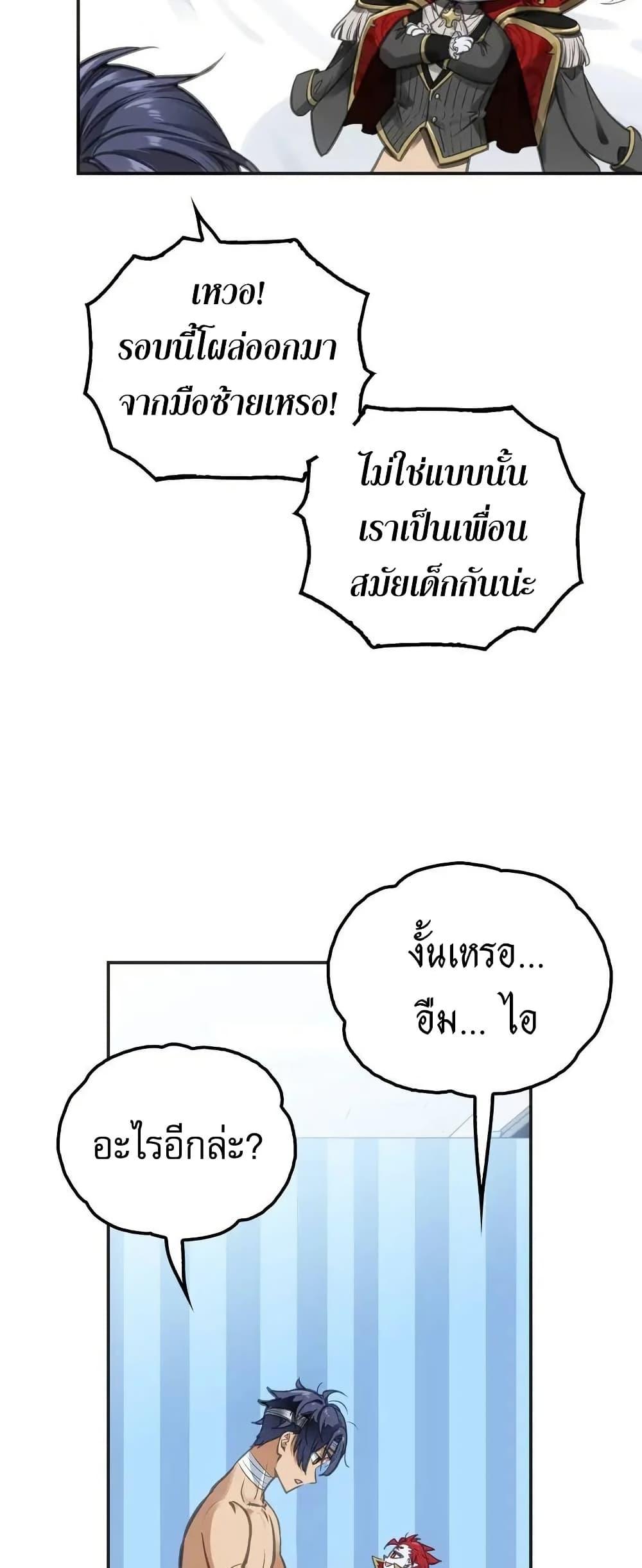 Might Through Death ตอนที่ 3 46