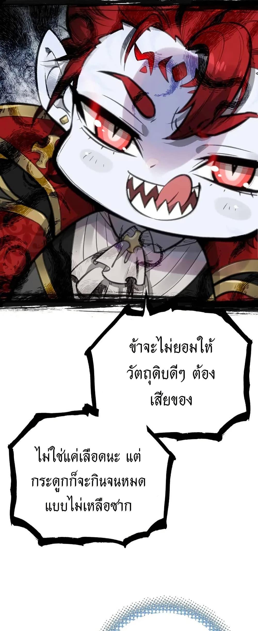 Might Through Death ตอนที่ 3 50