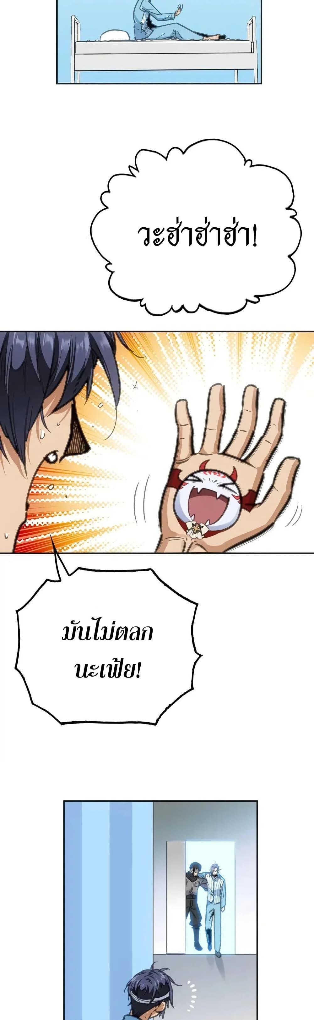 Might Through Death ตอนที่ 4 16