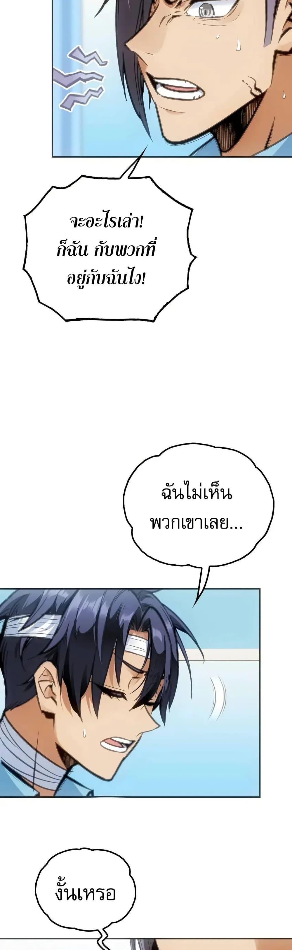 Might Through Death ตอนที่ 4 21