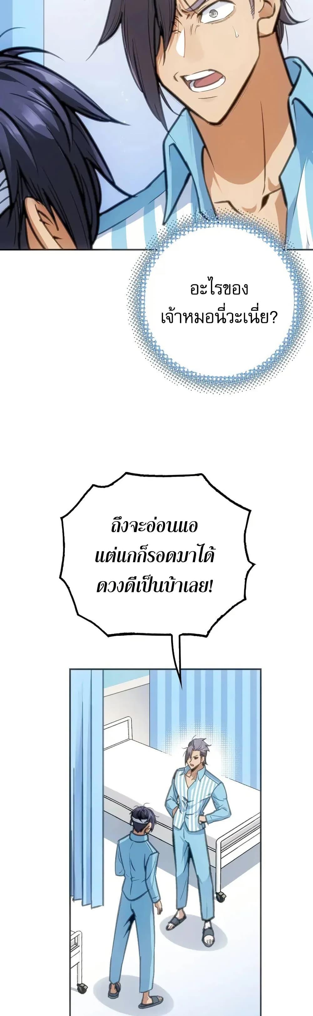 Might Through Death ตอนที่ 4 23