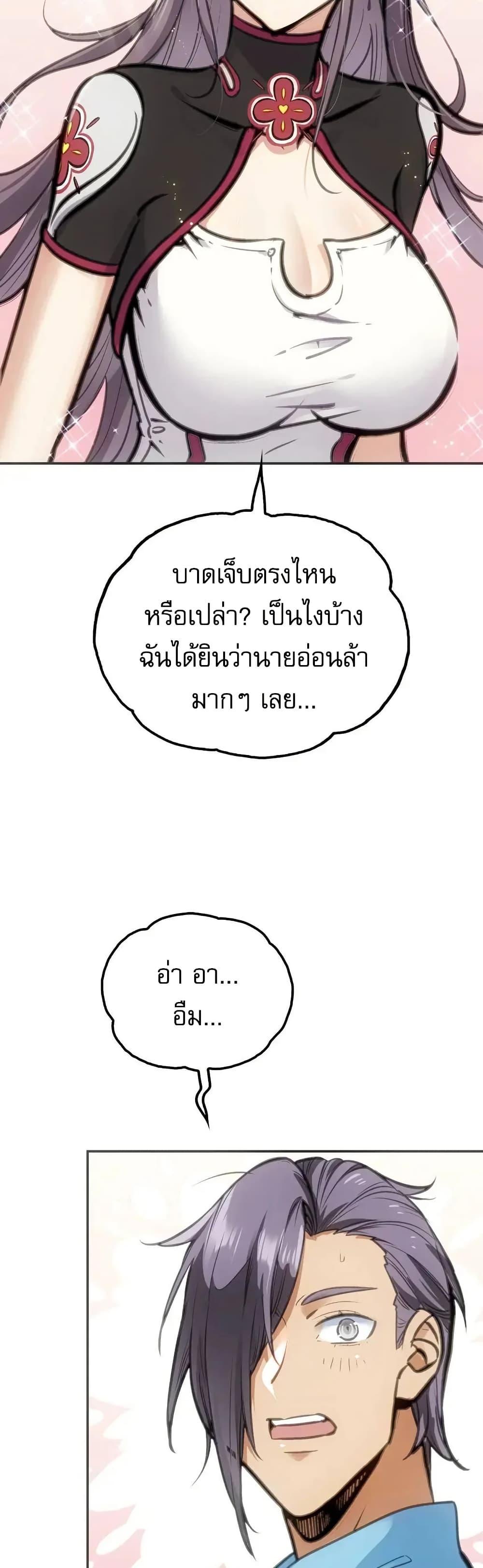 Might Through Death ตอนที่ 4 26