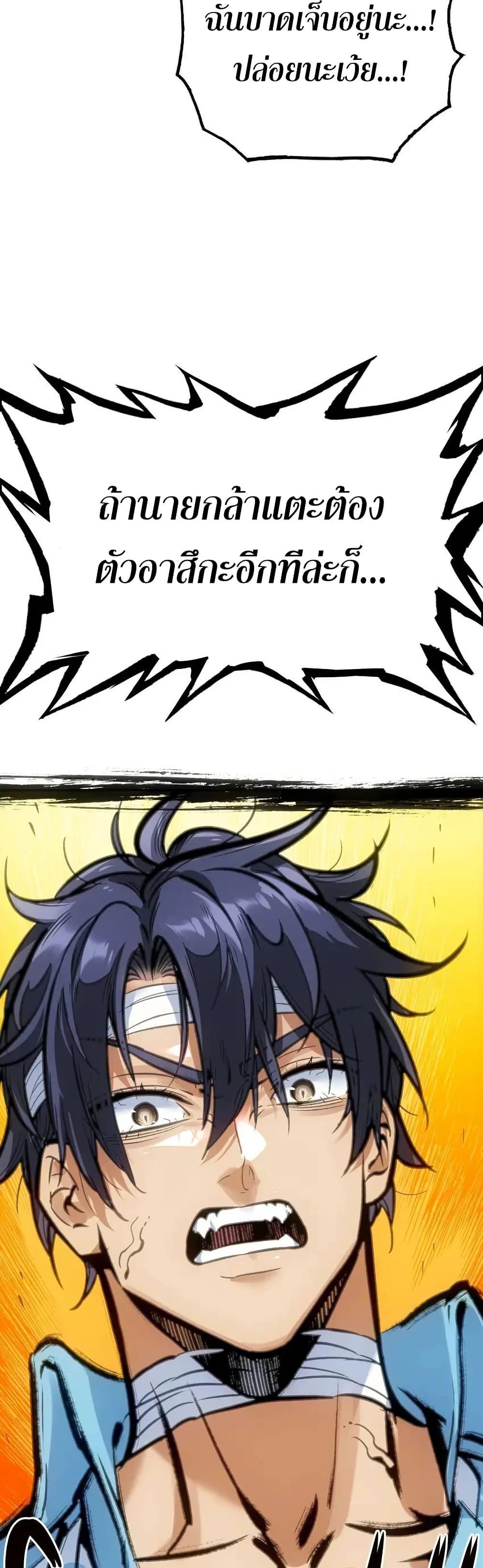 Might Through Death ตอนที่ 4 33