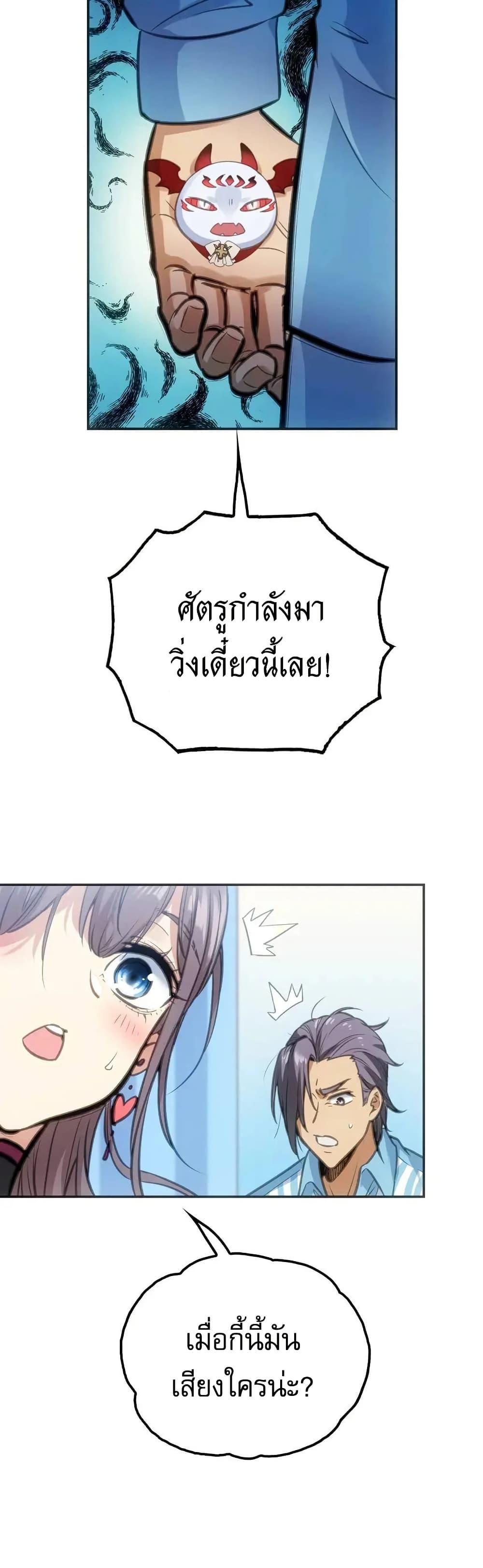 Might Through Death ตอนที่ 4 35