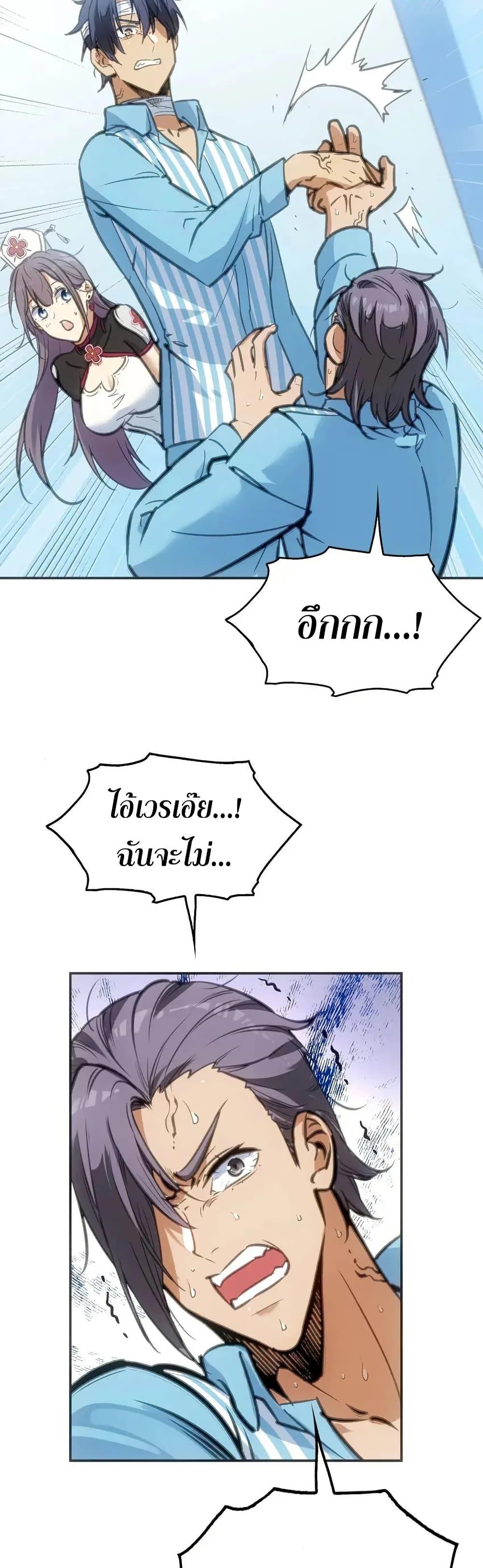 Might Through Death ตอนที่ 4 32