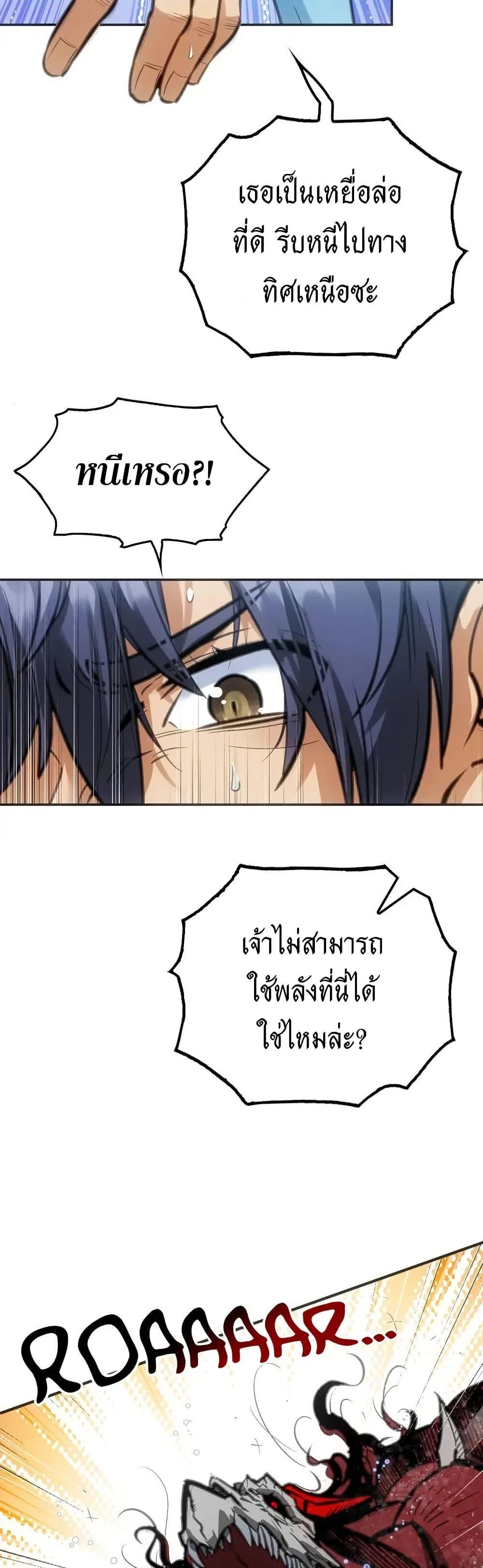 Might Through Death ตอนที่ 4 47