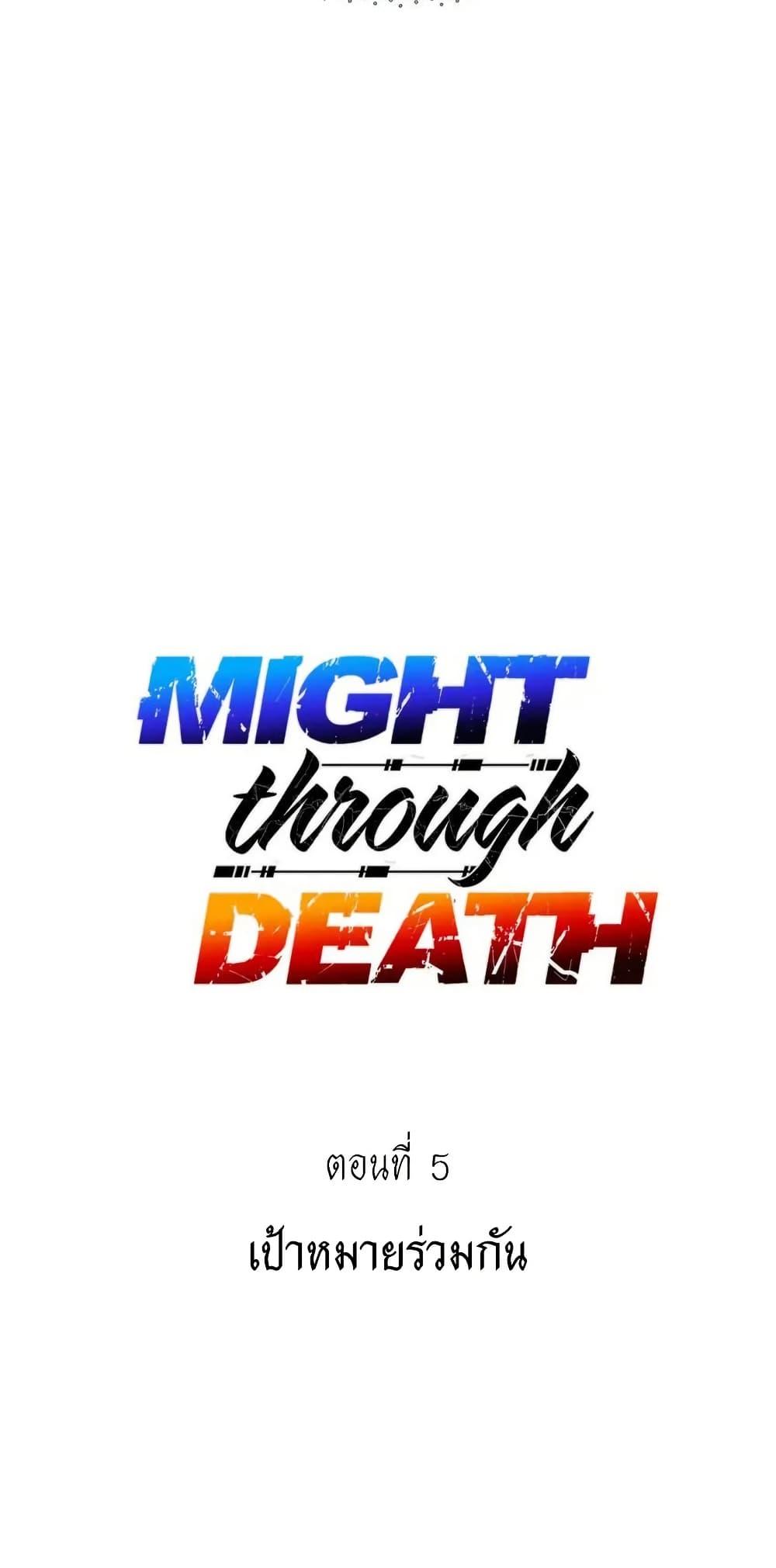 Might Through Death ตอนที่ 5 21
