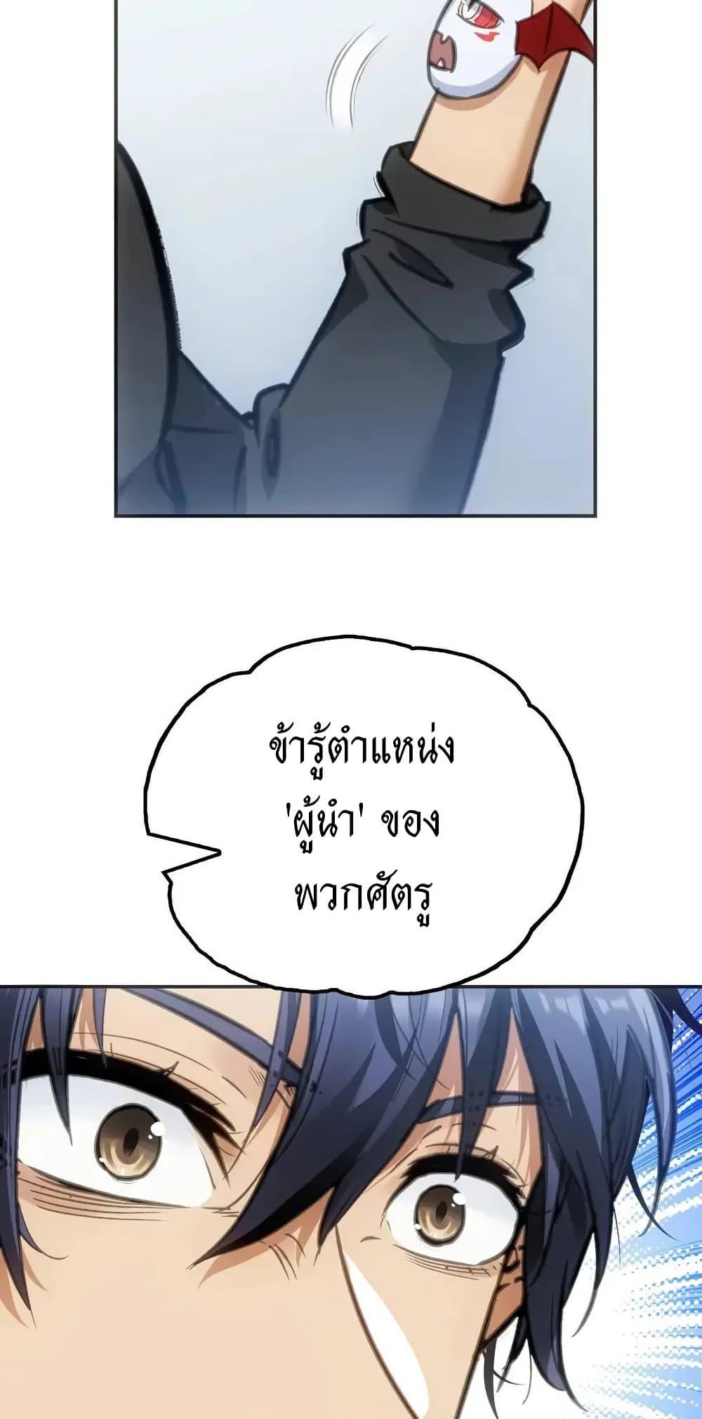 Might Through Death ตอนที่ 5 33