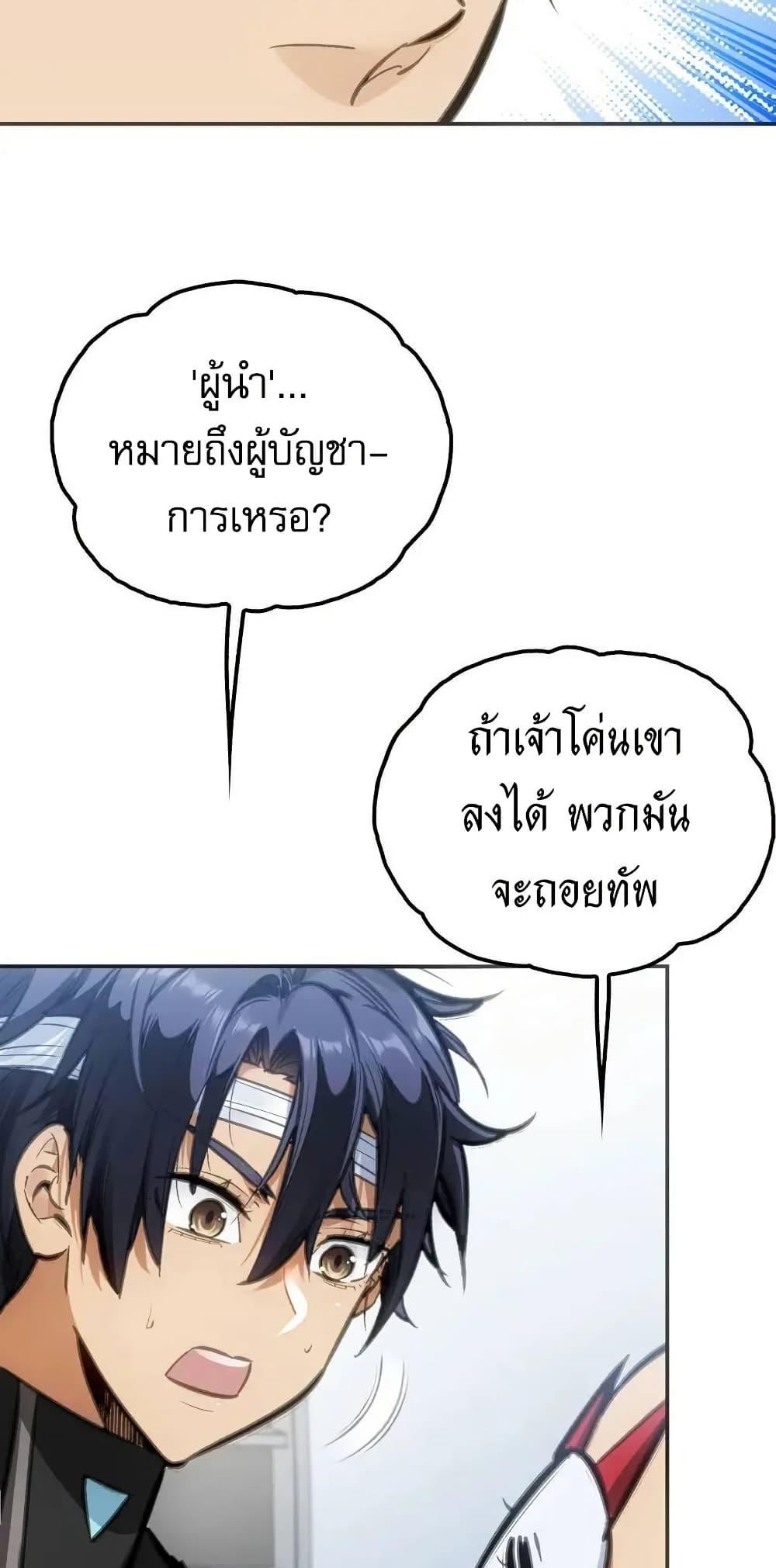 Might Through Death ตอนที่ 5 34