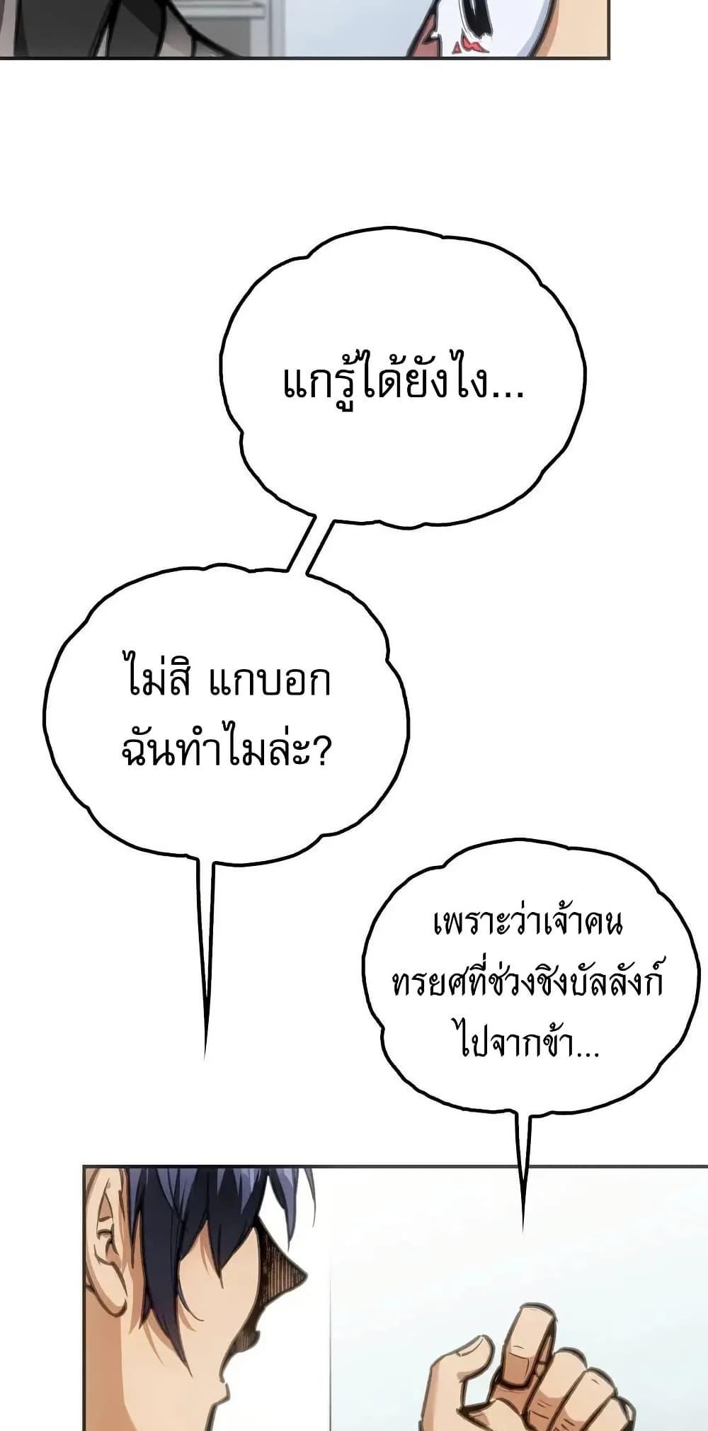 Might Through Death ตอนที่ 5 35