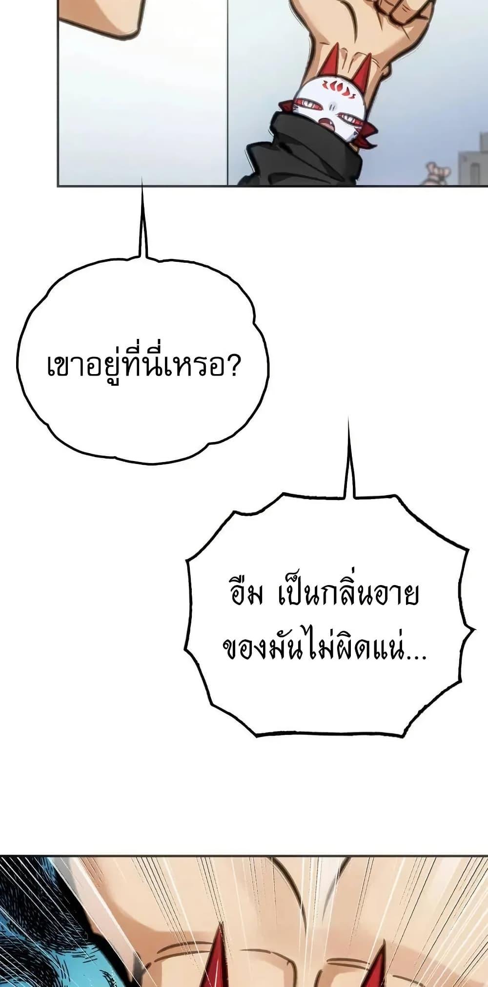 Might Through Death ตอนที่ 5 36