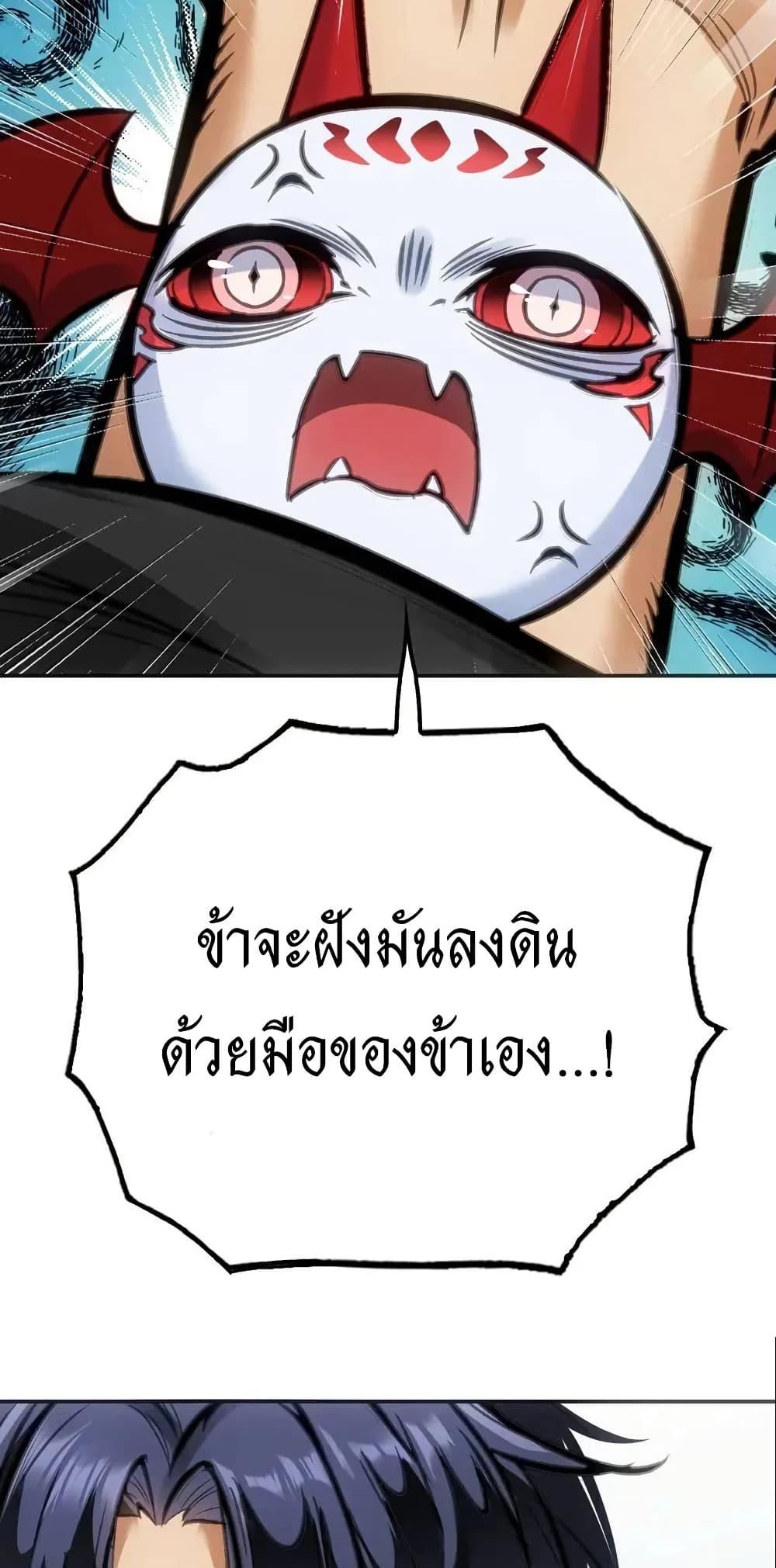 Might Through Death ตอนที่ 5 37