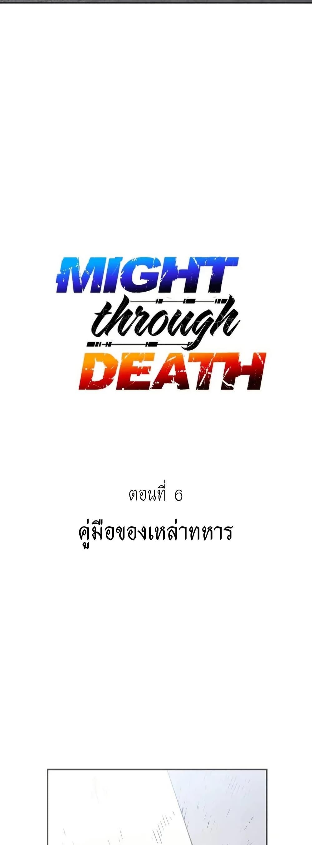 Might Through Death ตอนที่ 6 19
