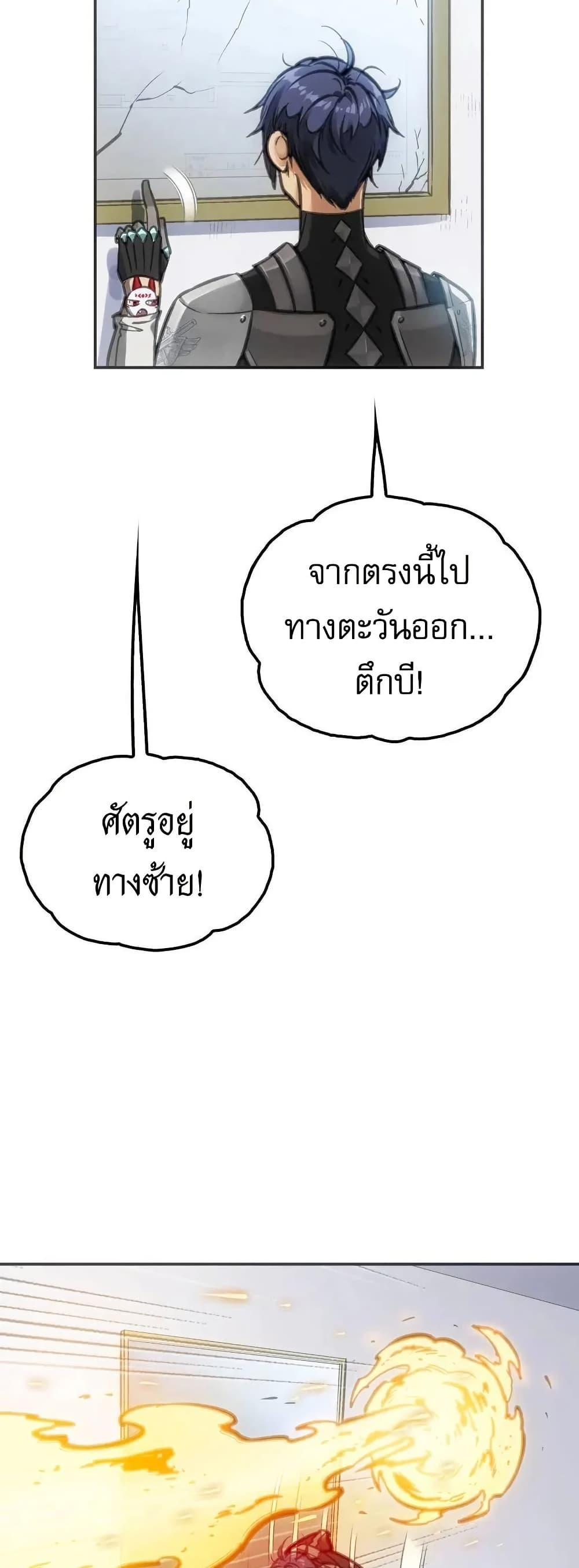 Might Through Death ตอนที่ 6 26