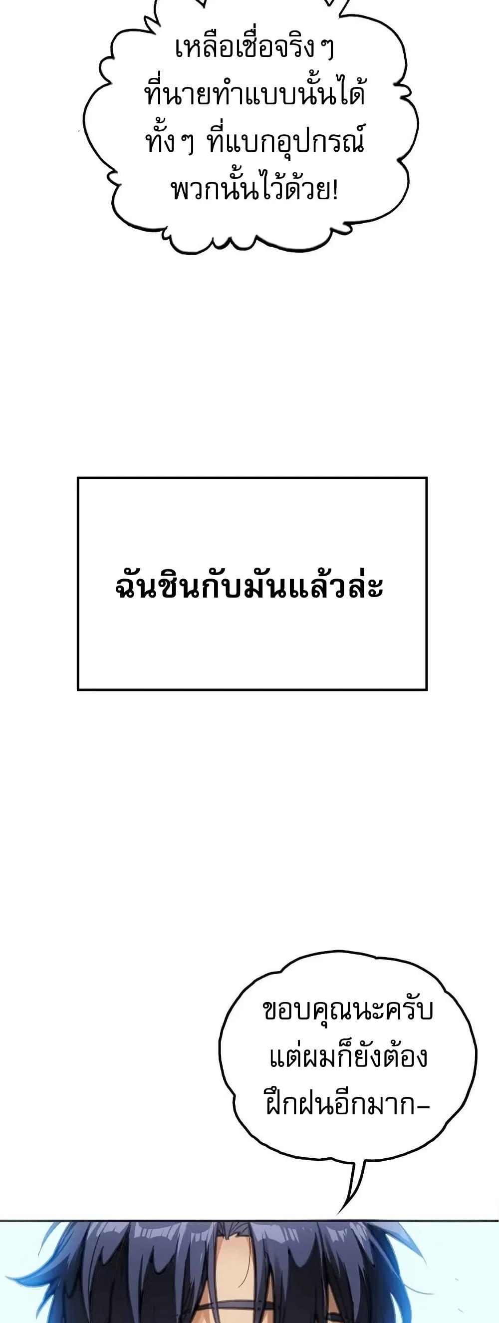 Might Through Death ตอนที่ 7 37