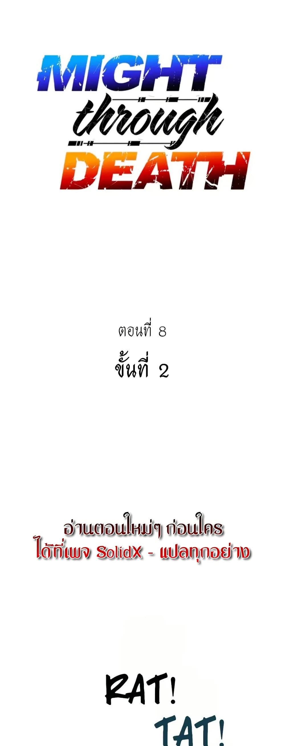 Might Through Death ตอนที่ 8 11